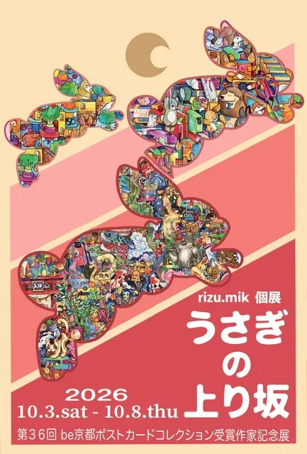 rizu.mik個展 うさぎの上り坂_1