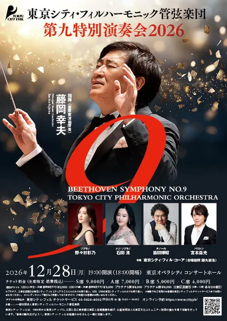 第九特別演奏会2026_1