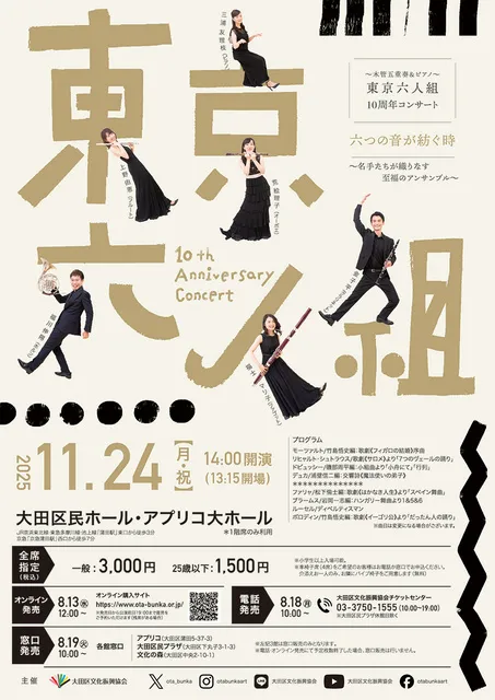 東京六人組 10th Anniversary Concert_1