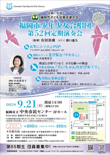 令和7年度 福岡市子ども会育成連合会 福岡市少年少女合唱団 第52回定期演奏会_1