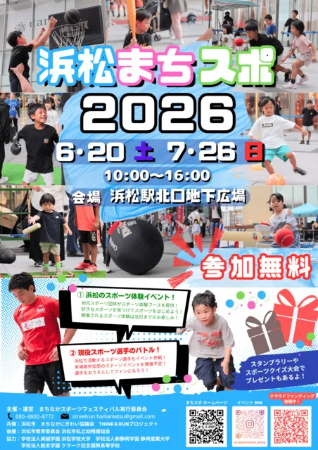 まちなかスポーツフェスティバル2026_1