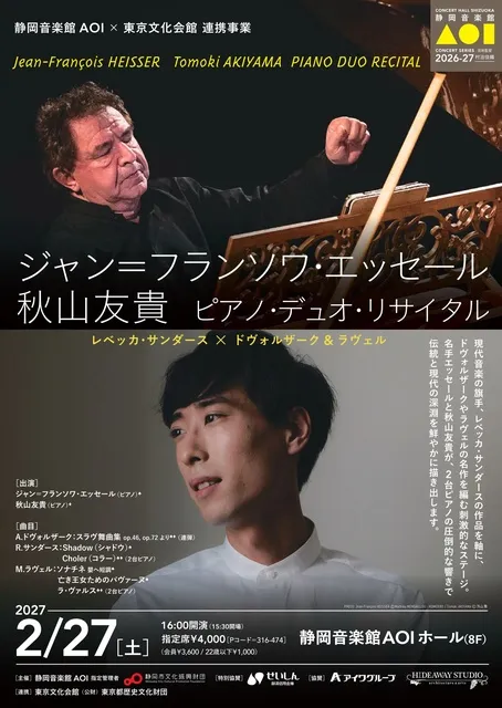 ジャン＝フランソワ･エッセール 秋山友貴　ピアノ･デュオ･リサイタル_1