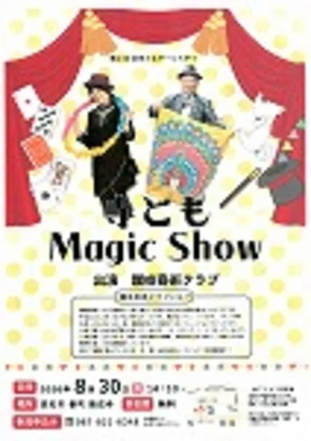 寺ともMagicShow_1