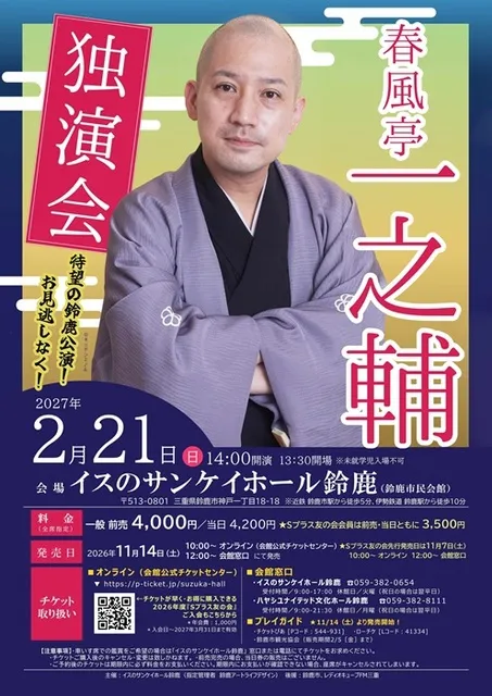 春風亭一之輔独演会_1