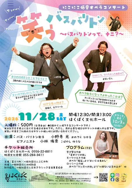 笑うバスバリトン～バスバリトンって、ナニ？～_1