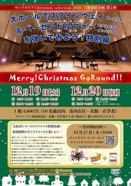 サンアゼリア大ホールでスタインウェイ＆ ベーゼンドルファーを弾いてみよう！_1