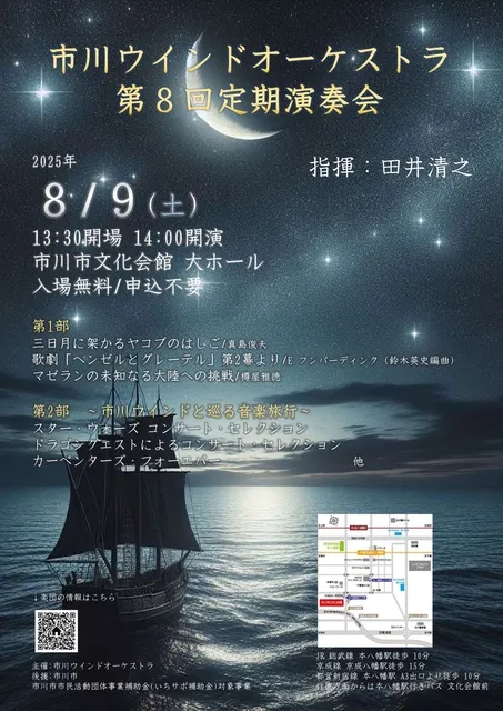 市川ウインドオーケストラ第8回定期演奏会_1