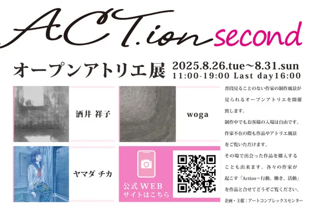 ACT.ion オープンアトリエ展 second_1