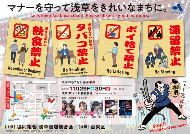 浅草おもてなし継承事業_1