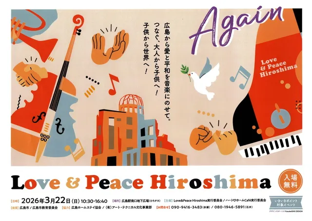 Love & Peace HIROSHIMA 広島から愛と平和を音楽にのせて