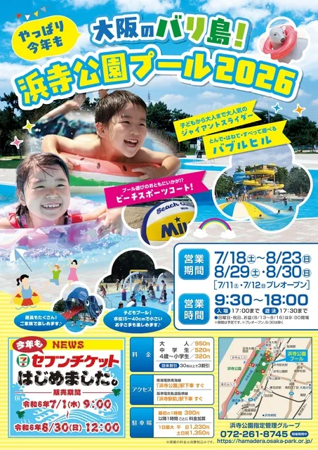 大阪のバリ島？！浜寺公園プールへ行こう！！_1