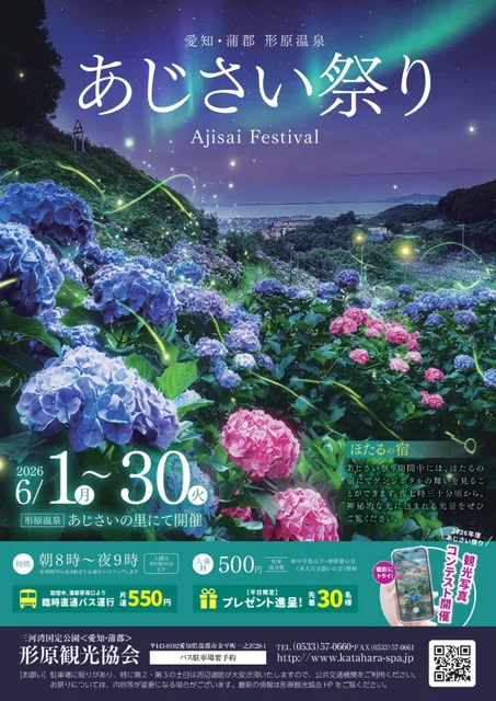 形原温泉　あじさい祭り_1