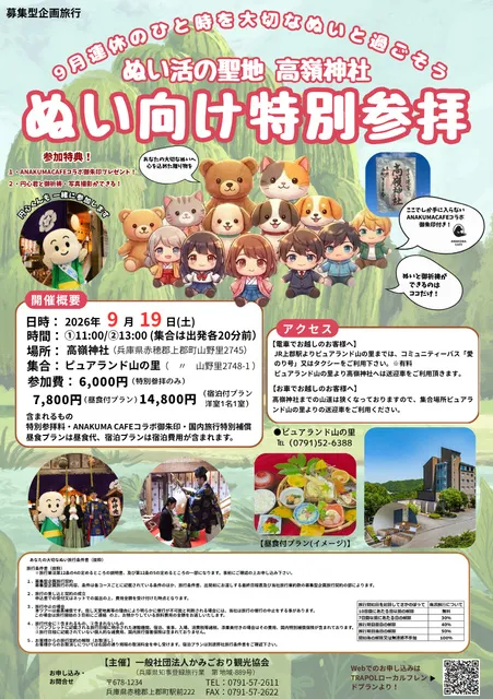 ぬい向け特別参拝_1