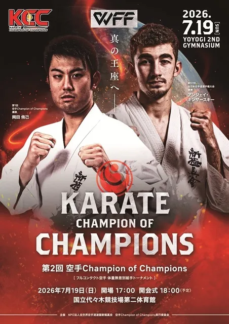 第2回空手Champion of Champions_1