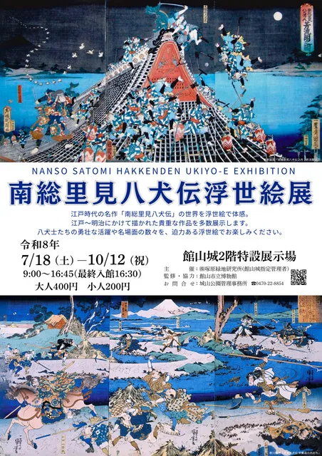 南総里見八犬伝浮世絵展_1