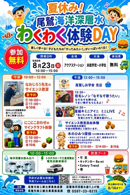 夏休み尾鷲海洋深層水わくわく体験DAY_1