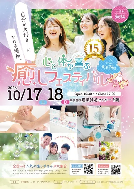 東京第79回 心と体が喜ぶ癒しフェスティバル_1