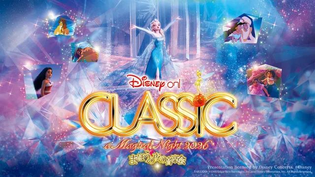 ディズニー・オン・クラシック ～まほうの夜の音楽会 2026_1