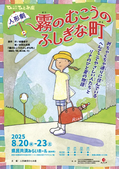 人形劇「霧のむこうのふしぎな町」_1
