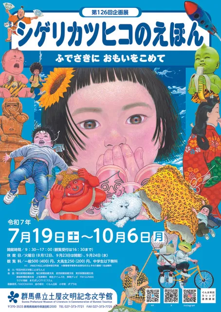 第126回企画展関連イベント　ワークショップ「しりとりシルエットクイズ＆絵本朗読会」_1