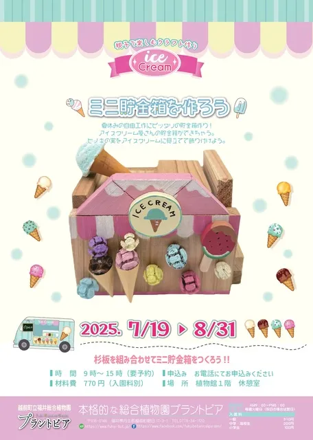 親子で楽しむクラフト作り「ミニ貯金箱を作ろう」_1