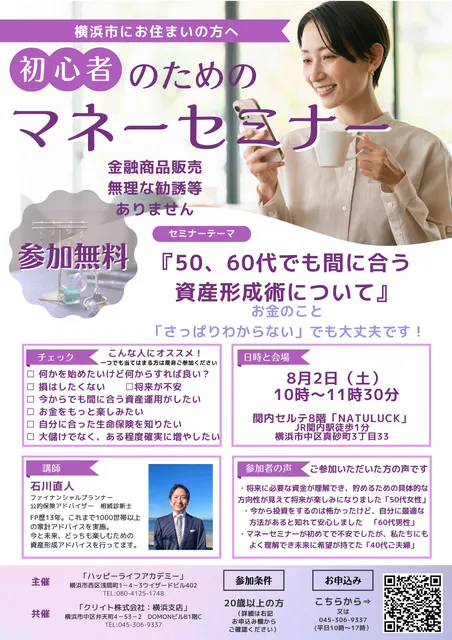 初心者のためのマネーセミナー_1