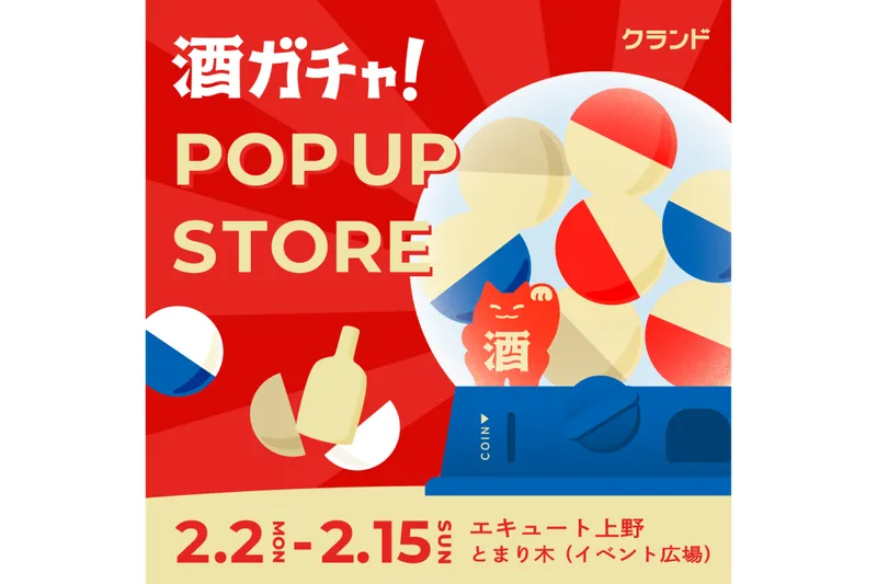 クランド 酒ガチャ POP UP STORE【エキュート上野】