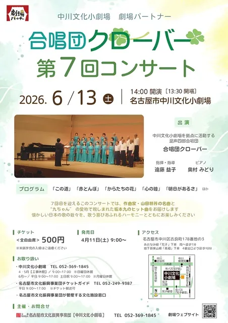 合唱団クローバー 第7回コンサート_1