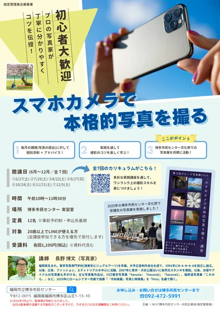 スマホカメラ教室_1