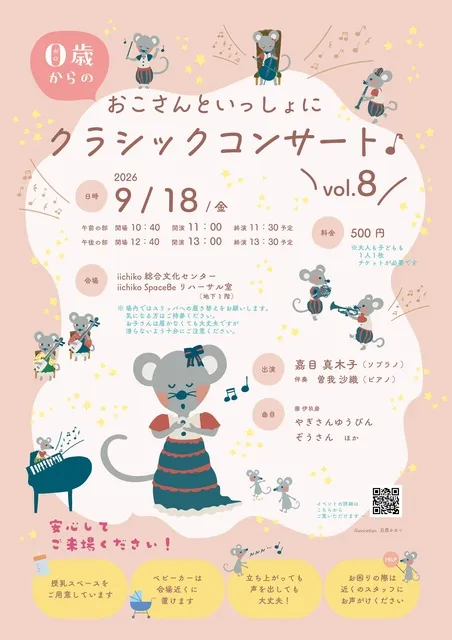 0歳からのおこさんといっしょにクラシックコンサートvol.8_1