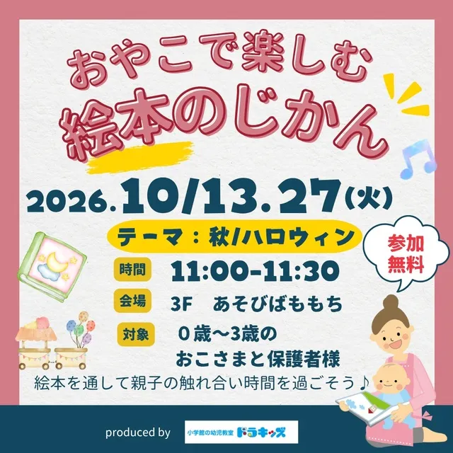 親子で楽しむ絵本のじかん_1