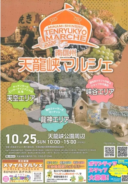南信州天龍峡マルシェ_1