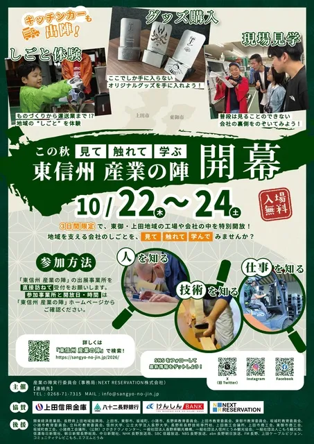 東信州産業の陣2026_1