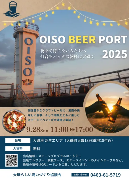OISO BEER PORT_1