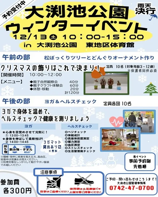 大渕池公園ウィンターイベント_1