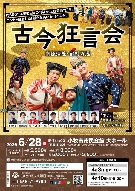 古今狂言会_1