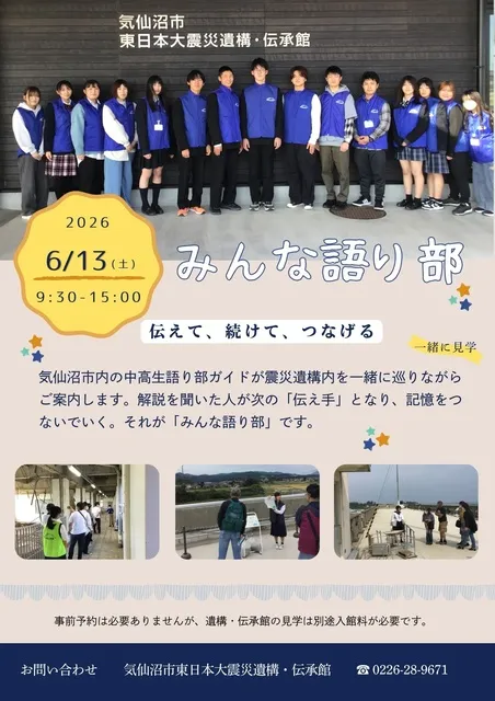 6月「みんな語り部」_1
