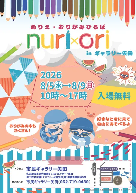 ぬりえ・おりがみひろば「nuri×ori」_1