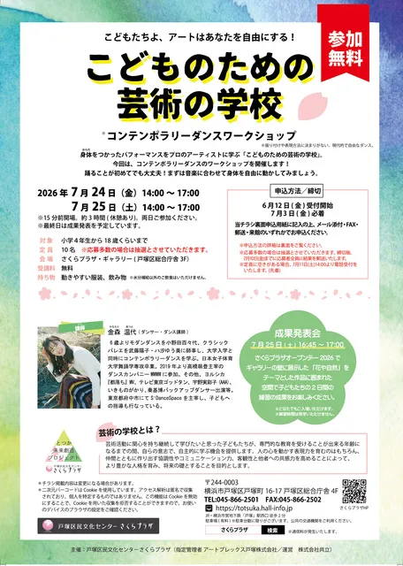 こどものための芸術の学校 コンテンポラリーダンスワークショップ_1
