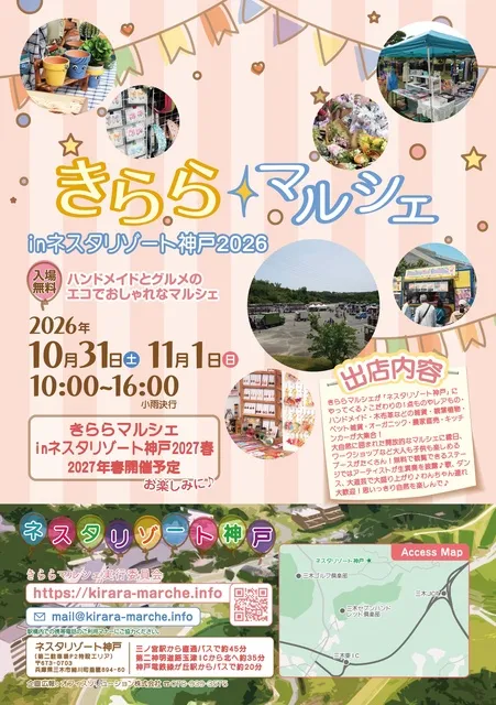 きららマルシェinネスタリゾート神戸2026_1