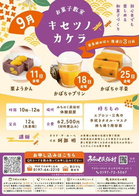 お菓子教室「キセツノカケラ」（9月）_1