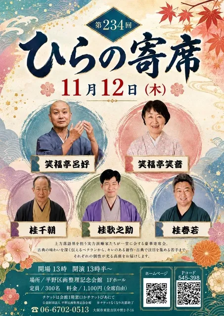 第234回ひらの寄席_1