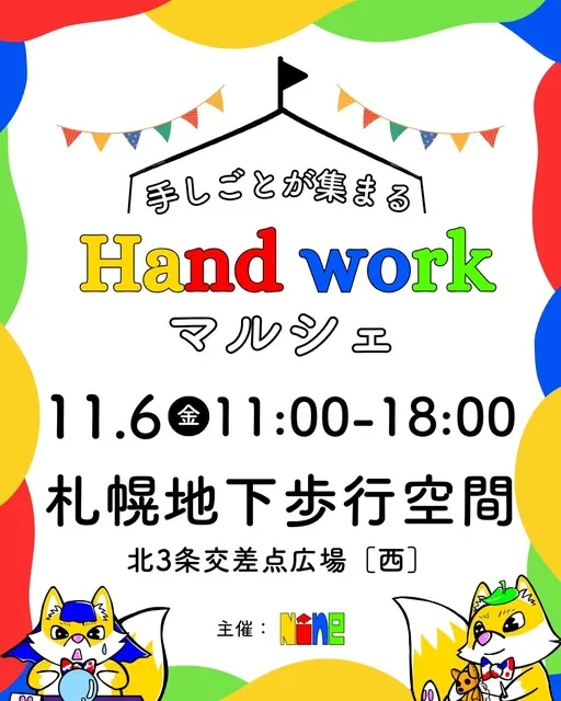 Handwork マルシェ（札幌地下歩行空間）_1