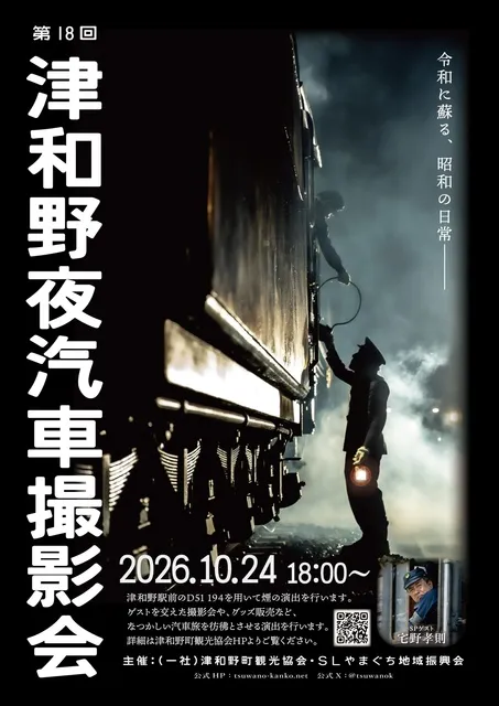 第18回 津和野夜汽車撮影会_1