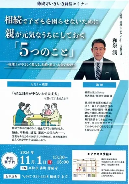 いきいき終活セミナー「税理士がやさしく教える、相続・遺言・お金の管理」_1