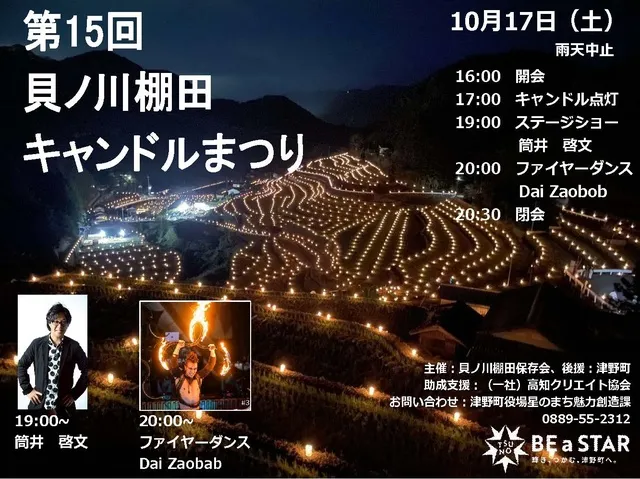 第15回 貝ノ川棚田キャンドルまつり_1