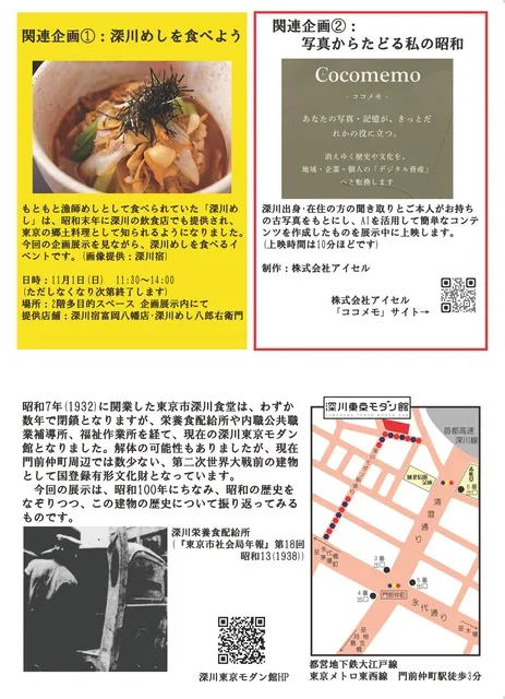 旧東京市深川食堂が歩んだ昭和_1