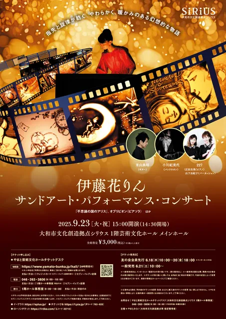 伊藤花りん  サンドアート・パフォーマンス・コンサート_1