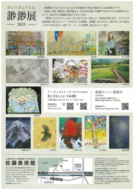 渺渺展アーティストトーク_1