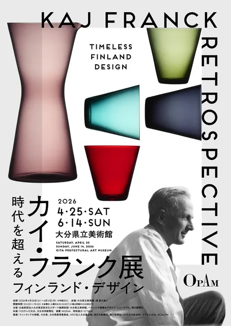 カイ・フランク展 時代を超えるフィンランド・デザイン_1